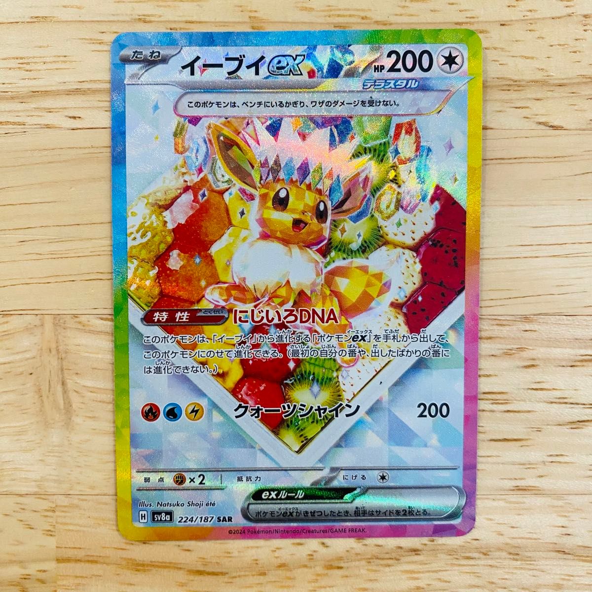 イーブイex sar シングル ポケモンカード テラスタルフェス ex イーブイex sar シングル ポケモンカード テラスタルフェス ex