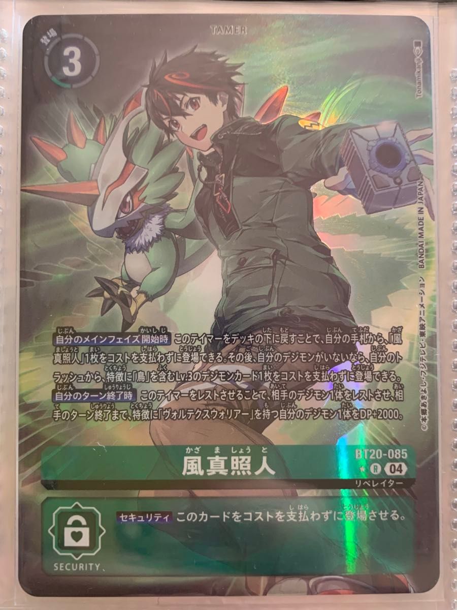 デジモンカード BT20 風間照人Rパラレル アルファモン・王竜剣SR デジモンカード BT20 風間照人Rパラレル アルファモン・王竜剣SR