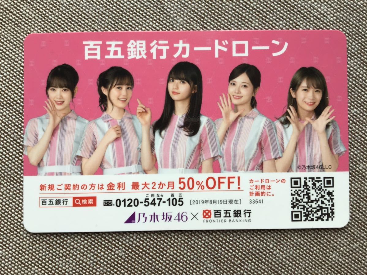 ヤフオク 乃木坂46 百五銀行限定 カードカレンダー 白石麻 ヤフオク 乃木坂46 百五銀行限定 カードカレンダー 白石麻