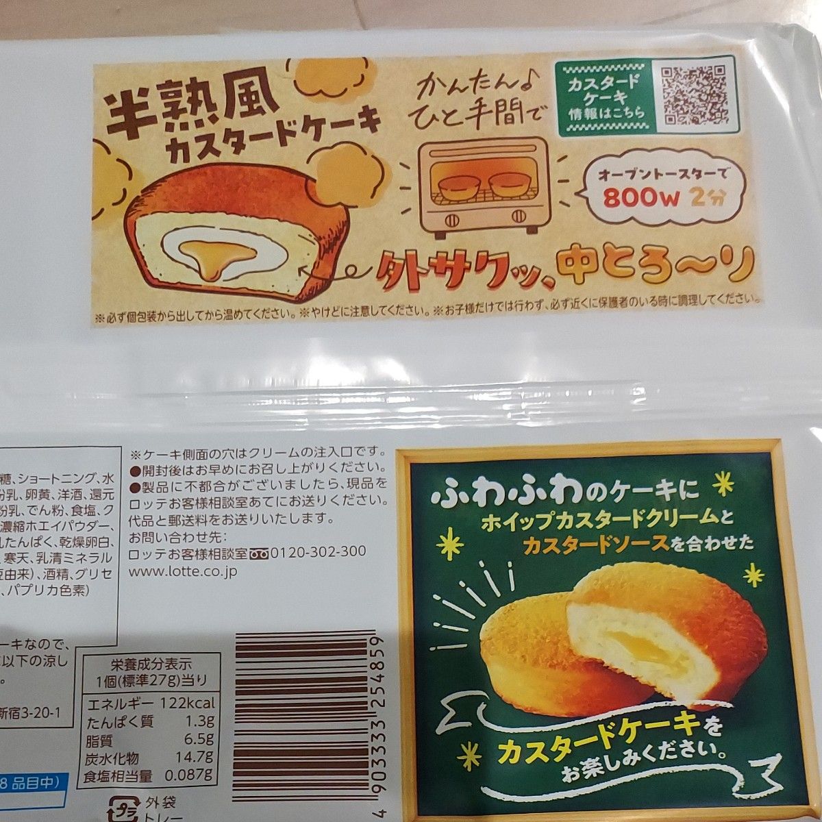 ロッテ カスタードケーキ 9個入り 個包装 半熟風カスタード ロッテ カスタードケーキ 9個入り 個包装 半熟風カスタード