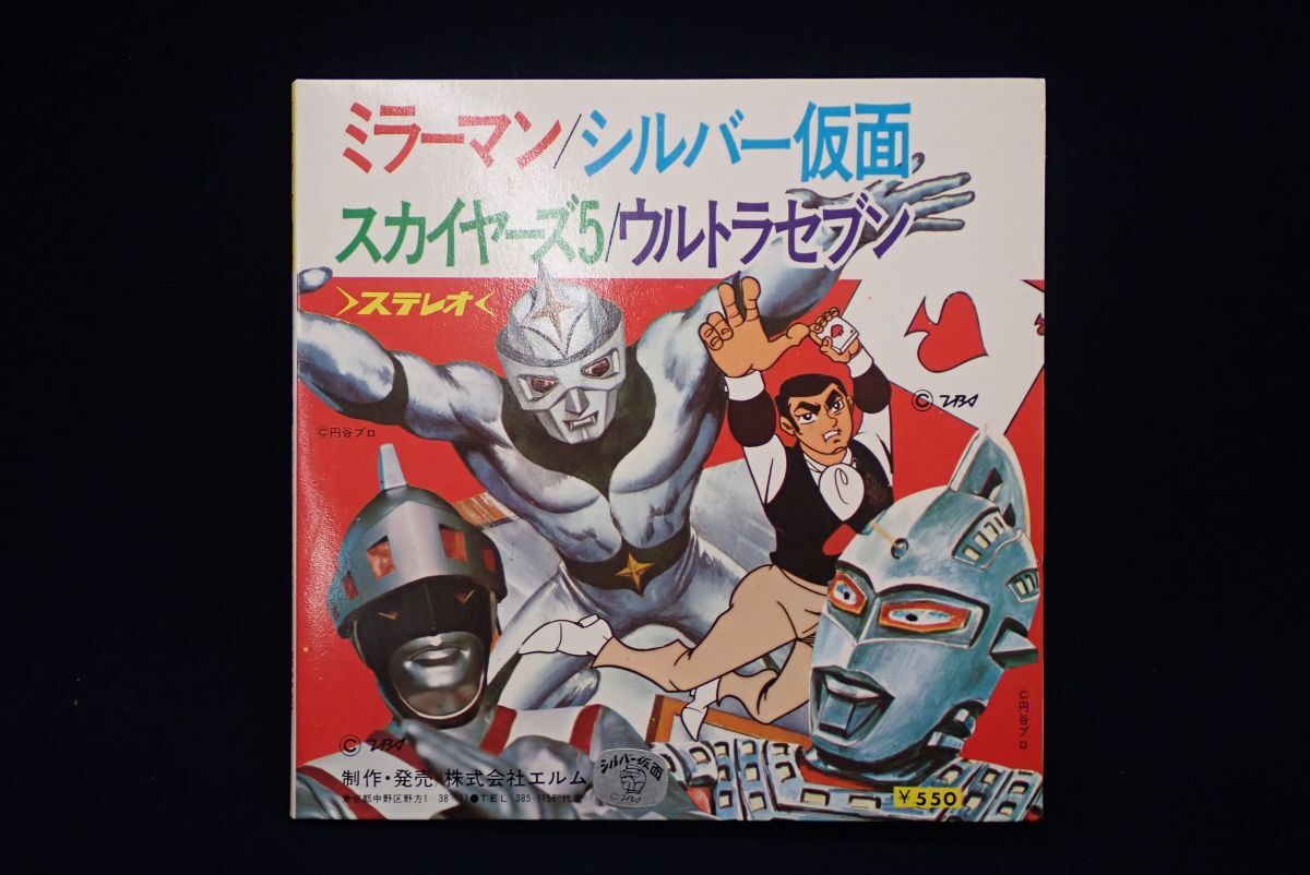▽43 コンパクト盤127 ミラーマン/シルバー仮面/スカイヤーズ/ウルトラセブン▽ウルトラマン/円谷プロ/盤/EP/レコード