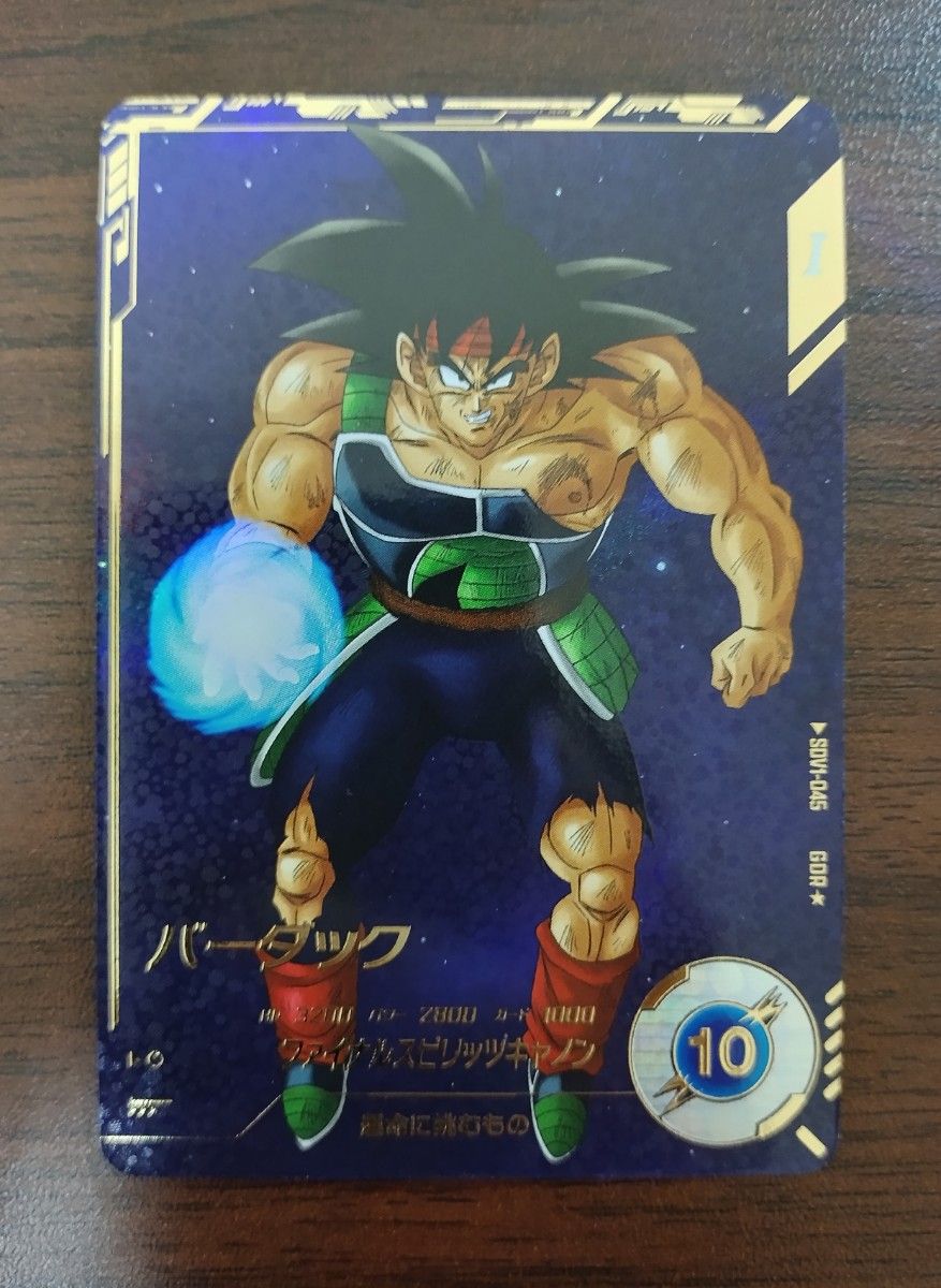 パラレル】SDV1-045 バーダック GDR☆ | ドラゴンボールスーパー パラレル】SDV1-045 バーダック GDR☆ | ドラゴンボールスーパー