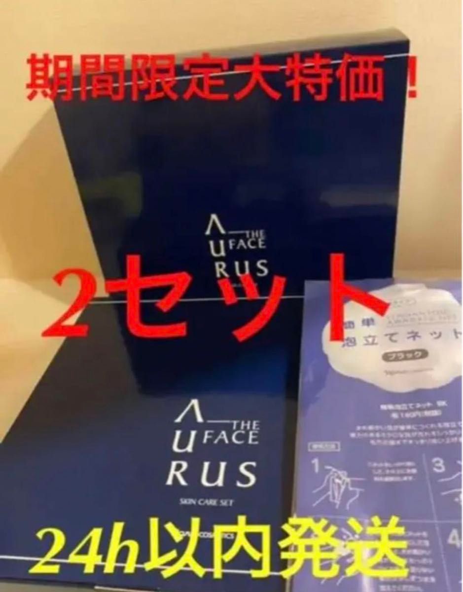 新入荷!!ナリス化粧品 男性専用 スキンケア アウラス 2セット