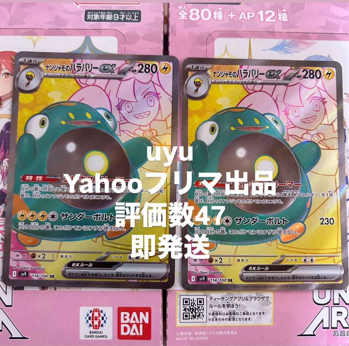 ポケモンカード ナンジャモのハラバリーex SR 2枚セット|Yahoo ポケモンカード ナンジャモのハラバリーex SR 2枚セット|Yahoo
