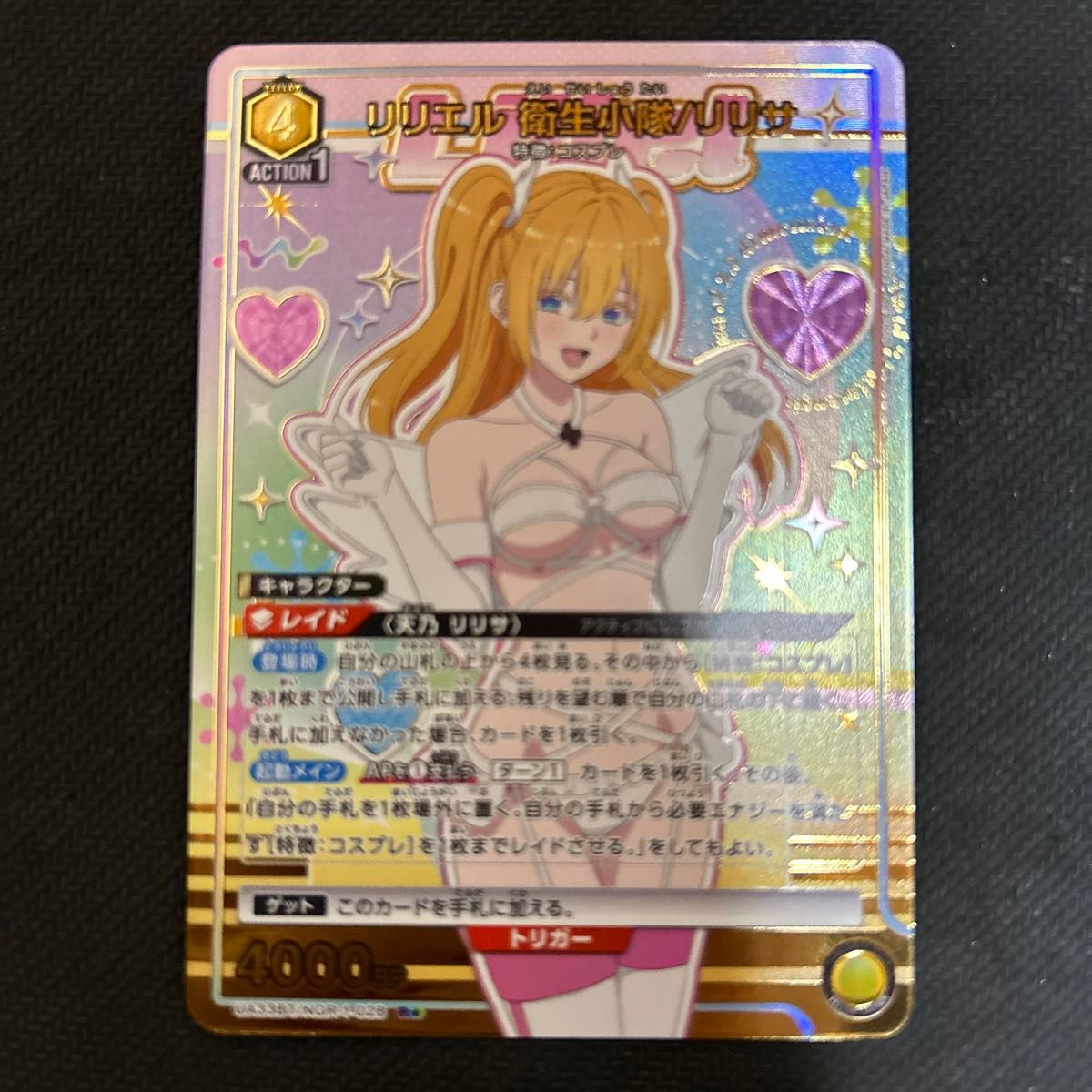 ユニオンアリーナ UNION ARENA 2 5次元の誘惑 リリエル 衛生小隊 ユニオンアリーナ UNION ARENA 2 5次元の誘惑 リリエル 衛生小隊
