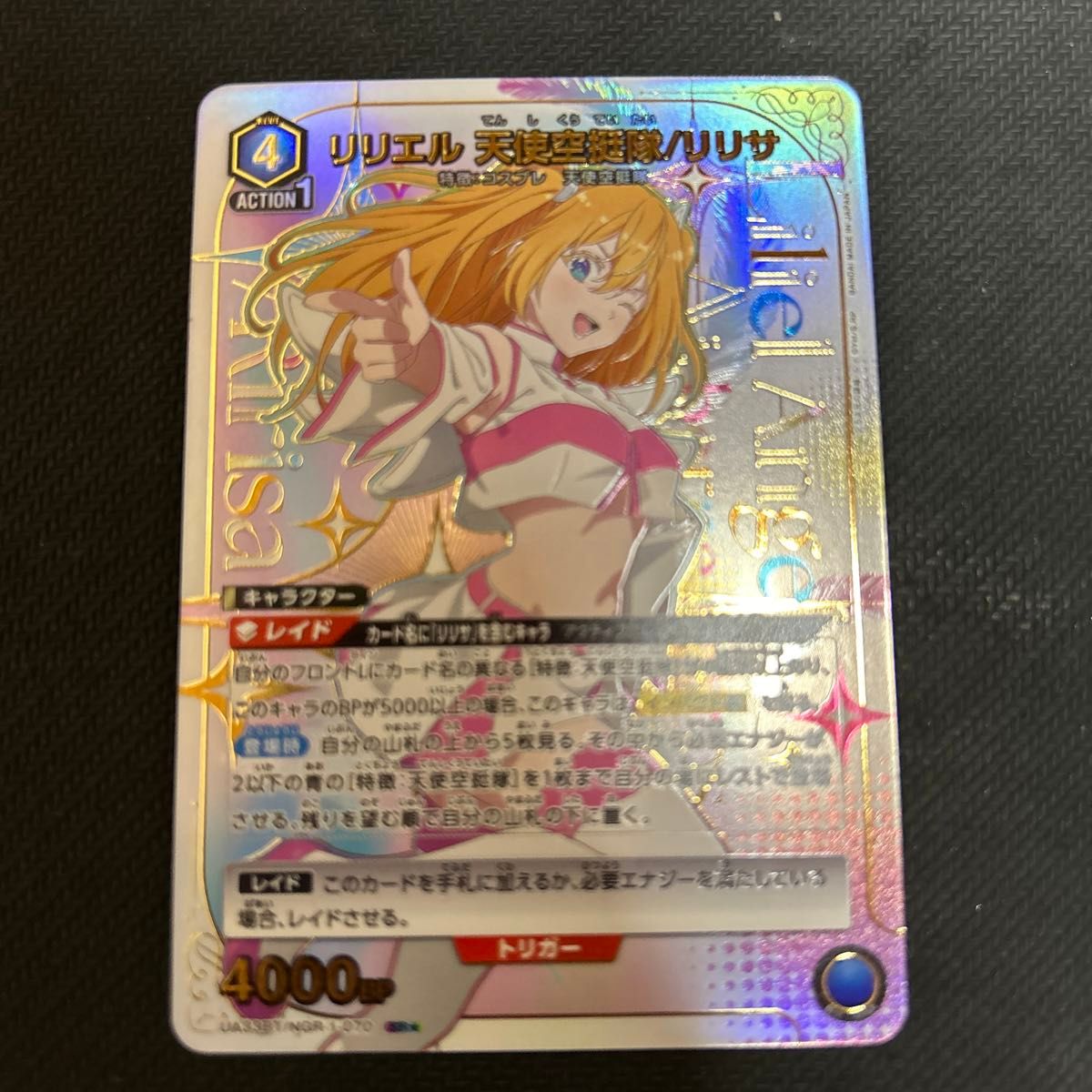 ユニオンアリーナ UNION ARENA 2 5次元の誘惑 リリエル 天空空挺 ユニオンアリーナ UNION ARENA 2 5次元の誘惑 リリエル 天空空挺