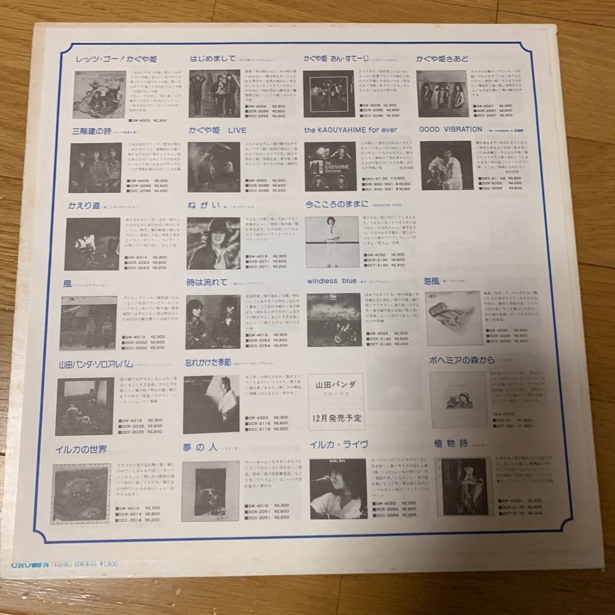 イルカ　フォーク　LP ボヘミアの森から　45回転　白盤面　1977年作　盤面良好　クリスマスアルバム　ジャケットシミあり_画像8