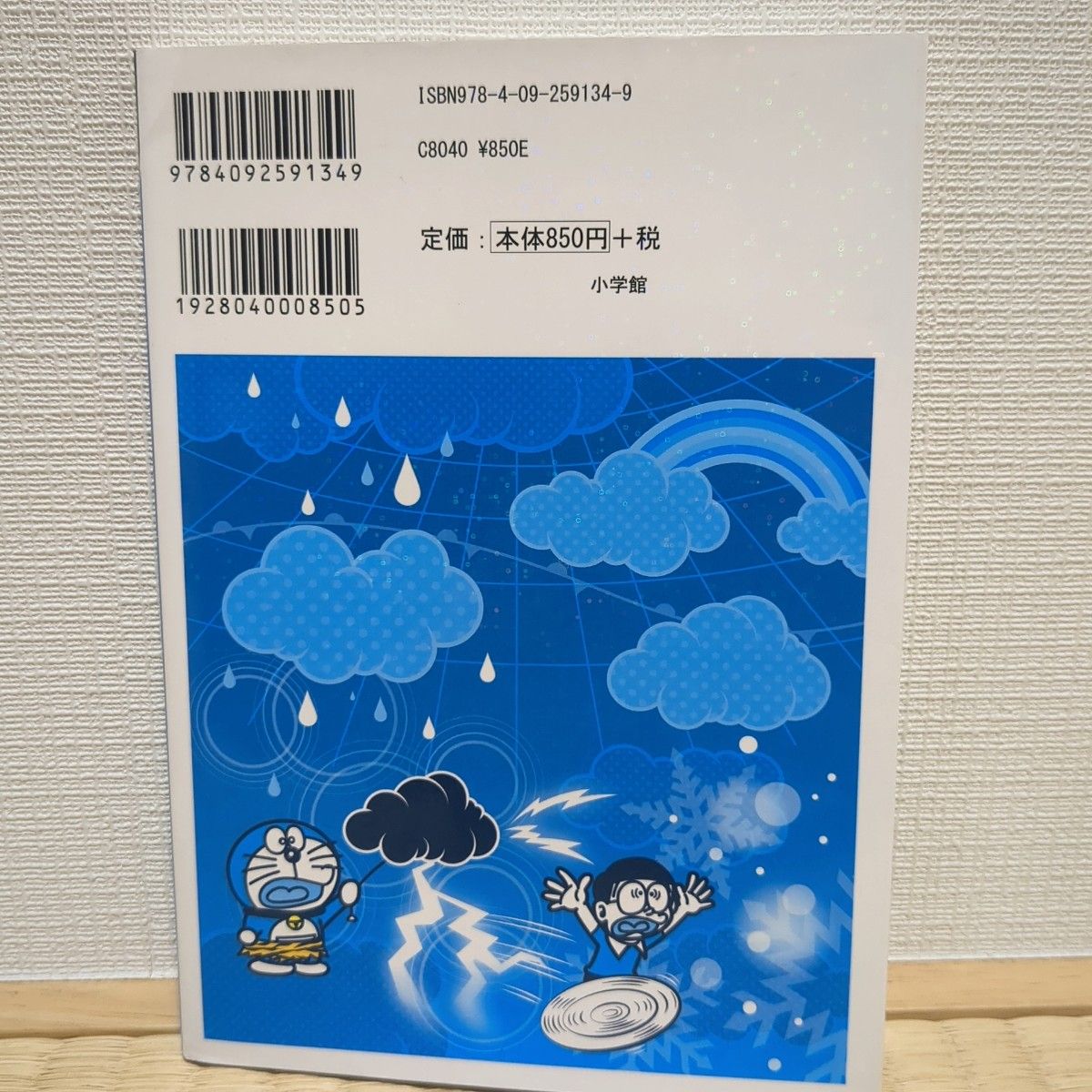 ドラえもん科学ワールド 天気と気象の不思議他 計21冊+おまけ ドラえもん科学ワールド 天気と気象の不思議他 計21冊+おまけ