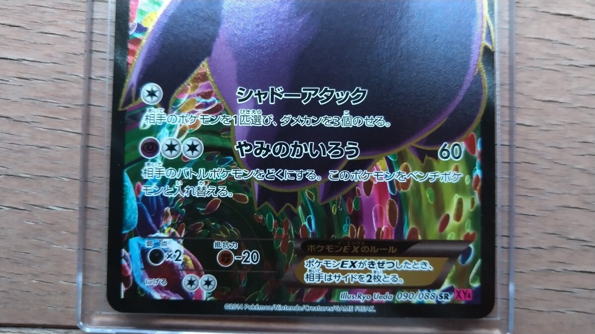 ポケモンカード XY ゲンガーEX SR レアカード 裏面線キズあり 微