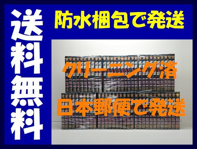 △全国送料無料△ 代紋 TAKE2 渡辺潤 [1-62巻 漫画全巻セット/ △全国送料無料△ 代紋 TAKE2 渡辺潤 [1-62巻 漫画全巻セット/