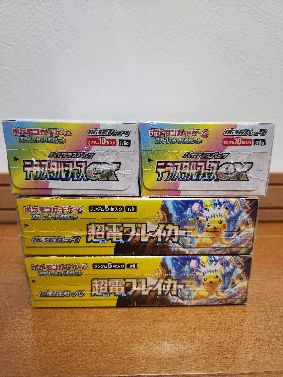 ポケモンカード テラスタルフェスex BOX 超電ブレイカー ポケモンカード テラスタルフェスex BOX 超電ブレイカー
