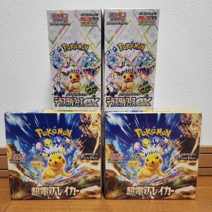 ポケモンカード テラスタルフェスex BOX 超電ブレイカー ポケモンカード テラスタルフェスex BOX 超電ブレイカー