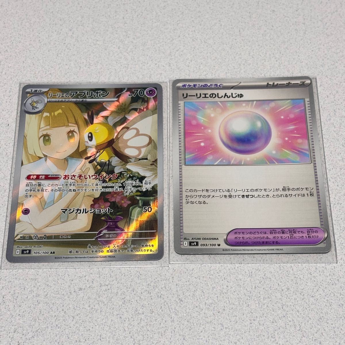 リーリエのアブリボンAR リーリエのしんじゅ バトルパートナーズ リーリエのアブリボンAR リーリエのしんじゅ バトルパートナーズ