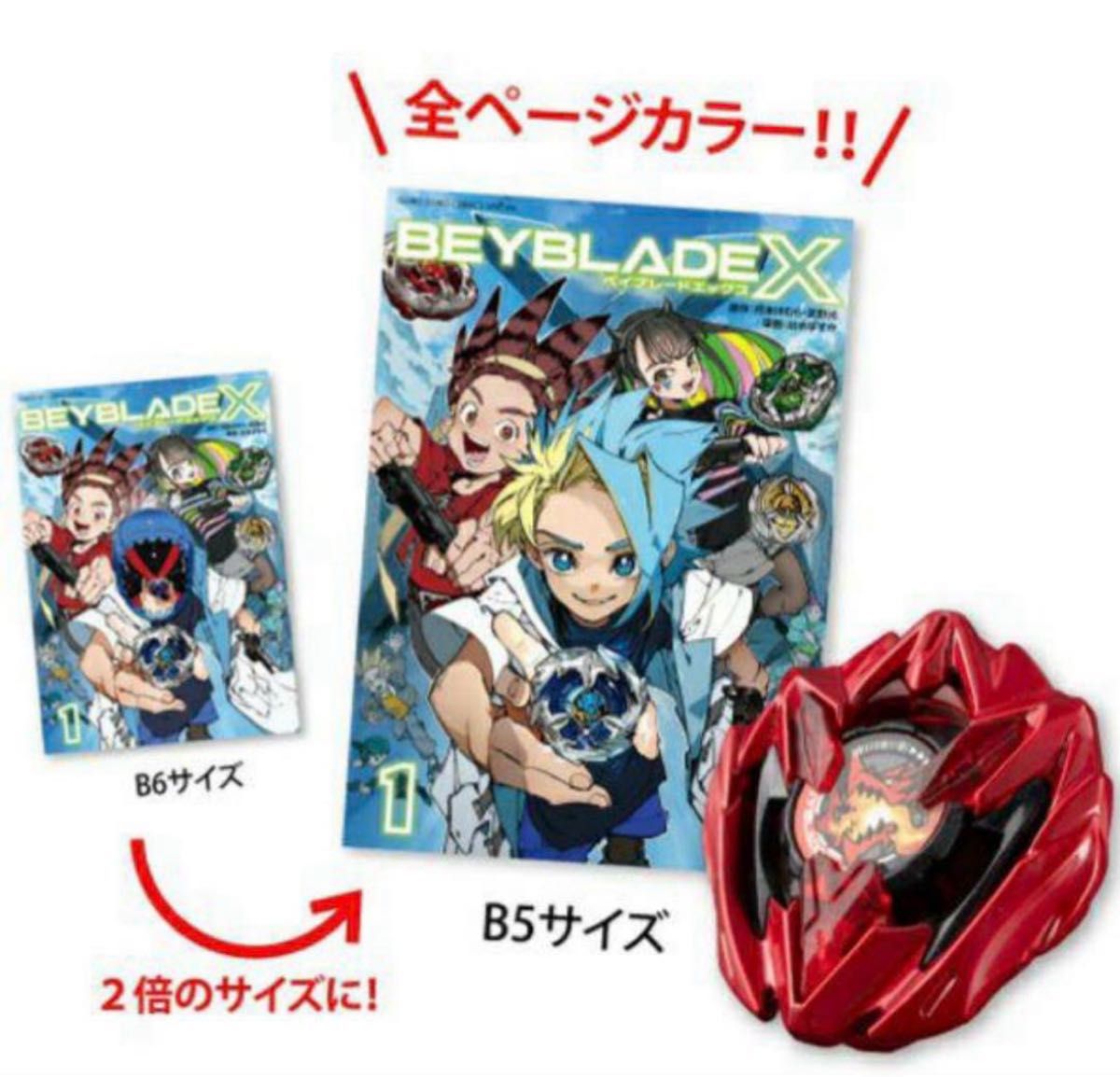 BEYBLADE X 1巻 フルカラー特装版 ドランバスターメタルコート BEYBLADE X 1巻 フルカラー特装版 ドランバスターメタルコート