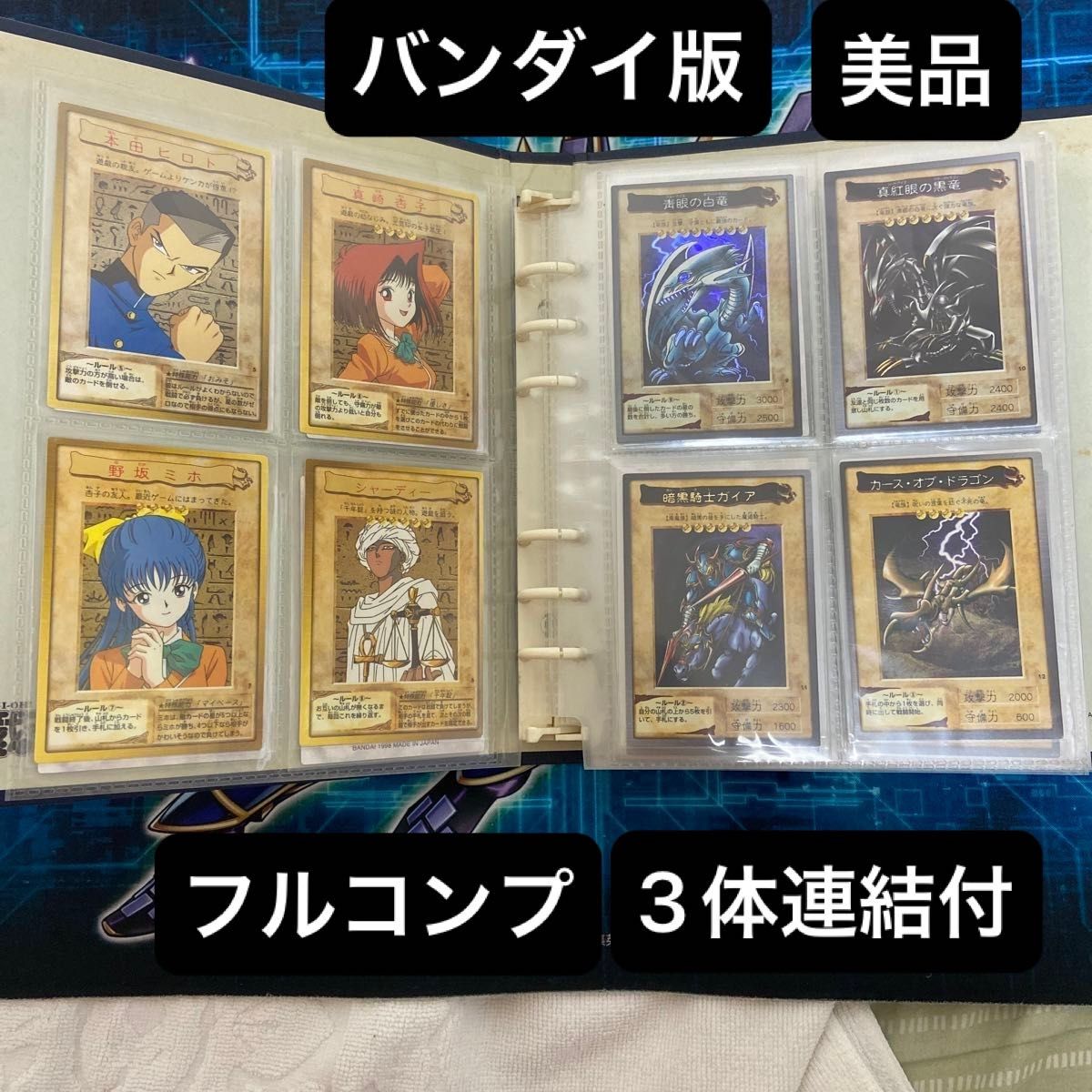 美品 遊戯王 バンダイ カードダス 全118枚 フルコンプ+TA2 119枚 美品 遊戯王 バンダイ カードダス 全118枚 フルコンプ+TA2 119枚