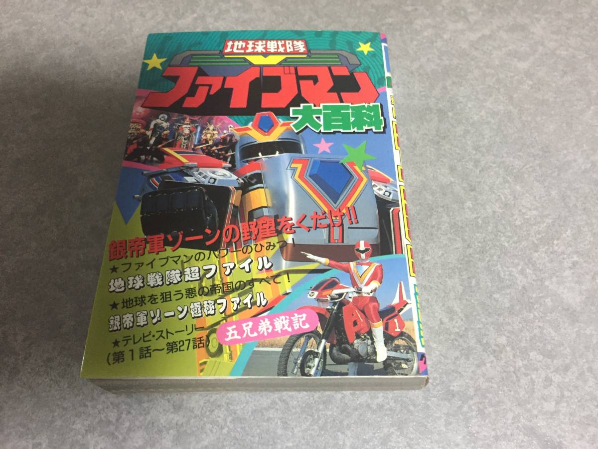  Cave n car. large various subjects 419 Chikyuu Sentai Fiveman large various subjects out of print * rare book
