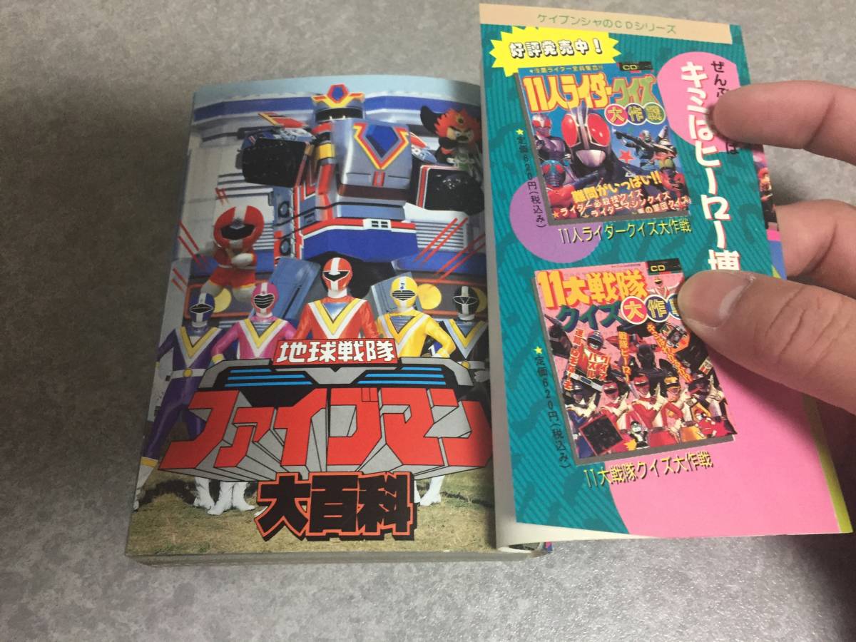  Cave n car. large various subjects 419 Chikyuu Sentai Fiveman large various subjects out of print * rare book