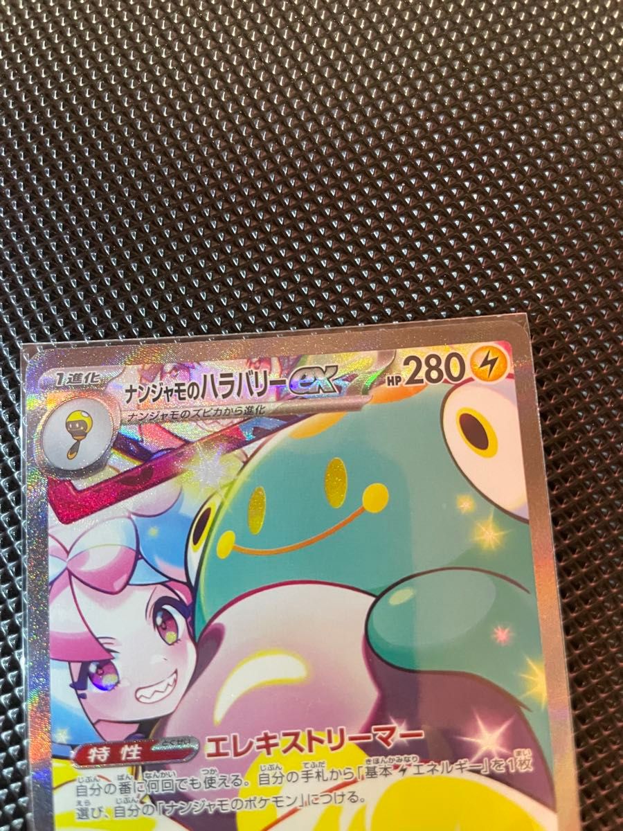 ナンジャモのハラバリー ex SAR ポケモンカードゲーム|Yahoo ナンジャモのハラバリー ex SAR ポケモンカードゲーム|Yahoo