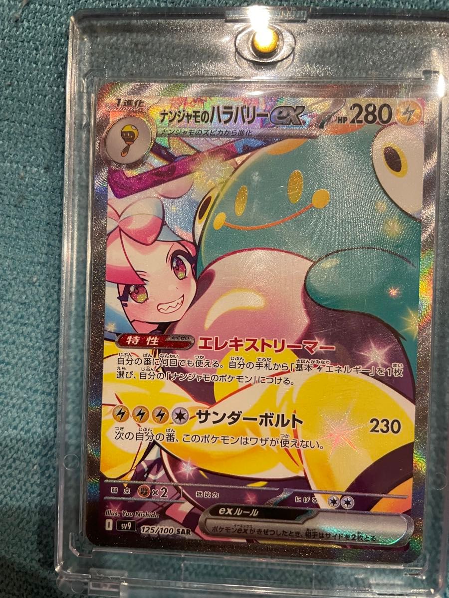 ナンジャモのハラバリー ex SAR ポケモンカードゲーム|Yahoo ナンジャモのハラバリー ex SAR ポケモンカードゲーム|Yahoo