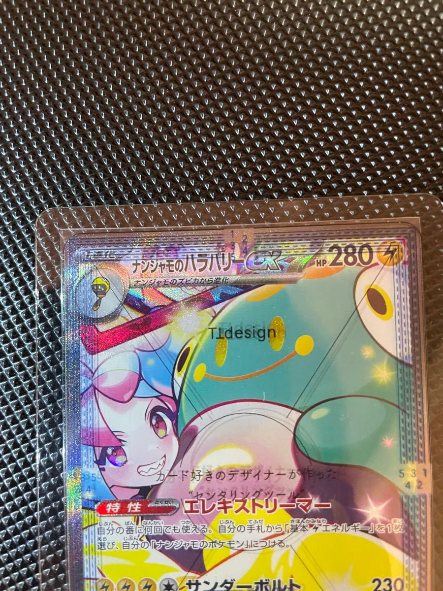 ナンジャモのハラバリー ex SAR ポケモンカードゲーム|Yahoo ナンジャモのハラバリー ex SAR ポケモンカードゲーム|Yahoo