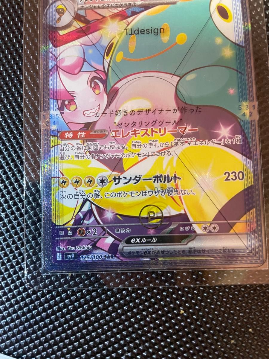 ナンジャモのハラバリー ex SAR ポケモンカードゲーム|Yahoo ナンジャモのハラバリー ex SAR ポケモンカードゲーム|Yahoo