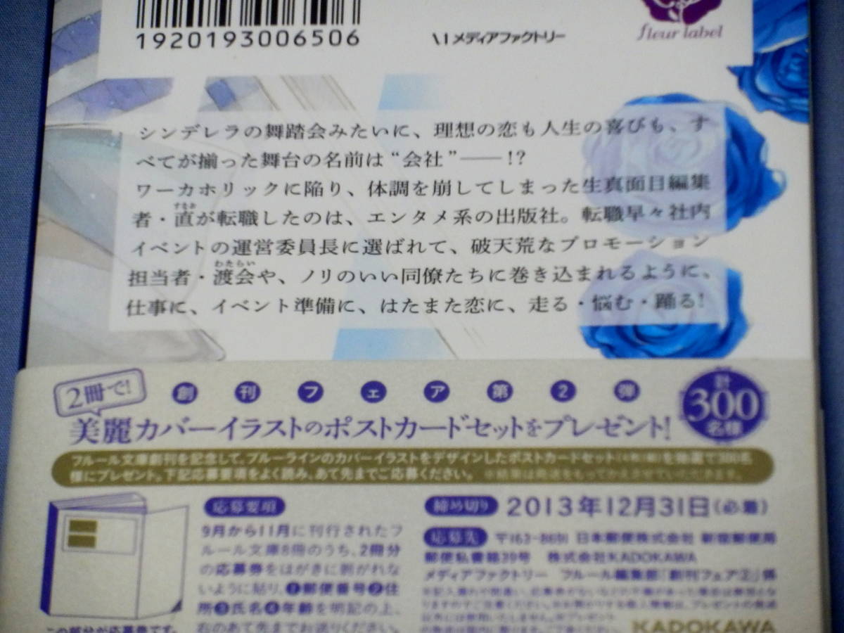 即決★カード・帯付文庫　【会社は踊る】　鳩村衣杏/小椋ムク　初版_画像2