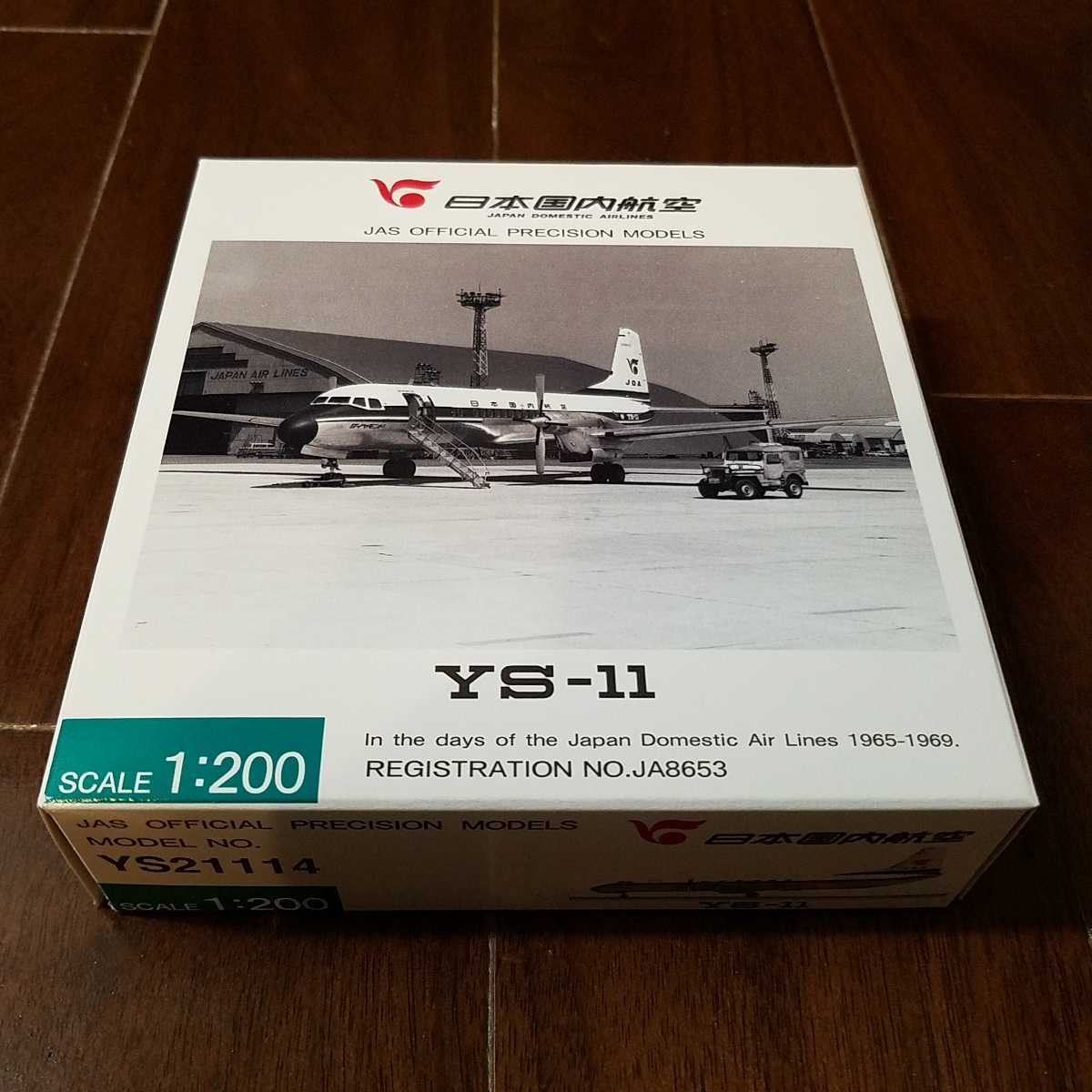 JAS YS21114 日本国内航空 YS-11 ダイヤモンド JA8653 1/200 新品未開封品
