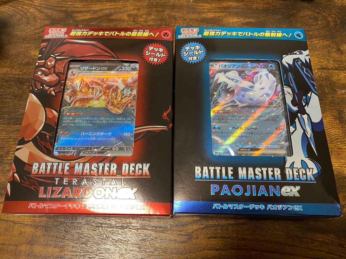スカーレット&バイオレット バトルマスターデッキ パオジアンex リザードンex