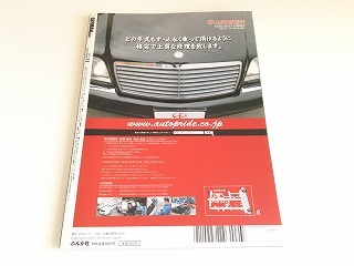 「GERMAN CARS 2011年11月号 Vol.117 愛車に一生乗り続けるための とことんメンテ/500E E500の400万円の作業内容公公開」状態良好_画像2