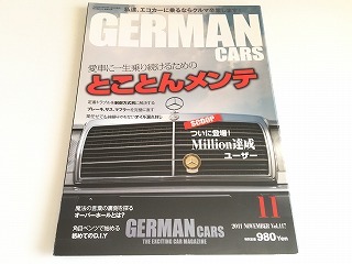 「GERMAN CARS 2011年11月号 Vol.117 愛車に一生乗り続けるための とことんメンテ/500E E500の400万円の作業内容公公開」状態良好_画像1