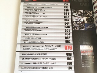 「GERMAN CARS 2011年11月号 Vol.117 愛車に一生乗り続けるための とことんメンテ/500E E500の400万円の作業内容公公開」状態良好_画像3