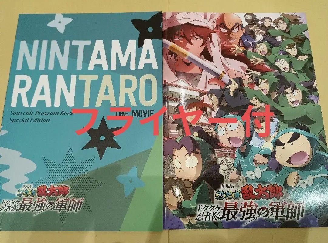 劇場版 忍たま乱太郎 ドクタケ忍者隊最強の軍師 パンフレット 劇場版 忍たま乱太郎 ドクタケ忍者隊最強の軍師 パンフレット