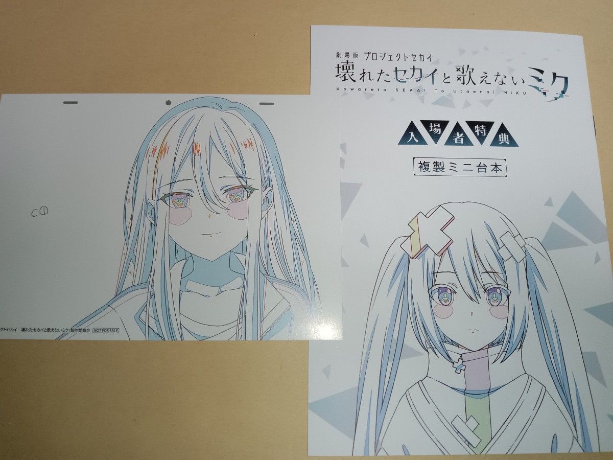宵崎奏 プロセカ 劇場版 映画 入場者特典 アフレコミニ台本 複製 宵崎奏 プロセカ 劇場版 映画 入場者特典 アフレコミニ台本 複製