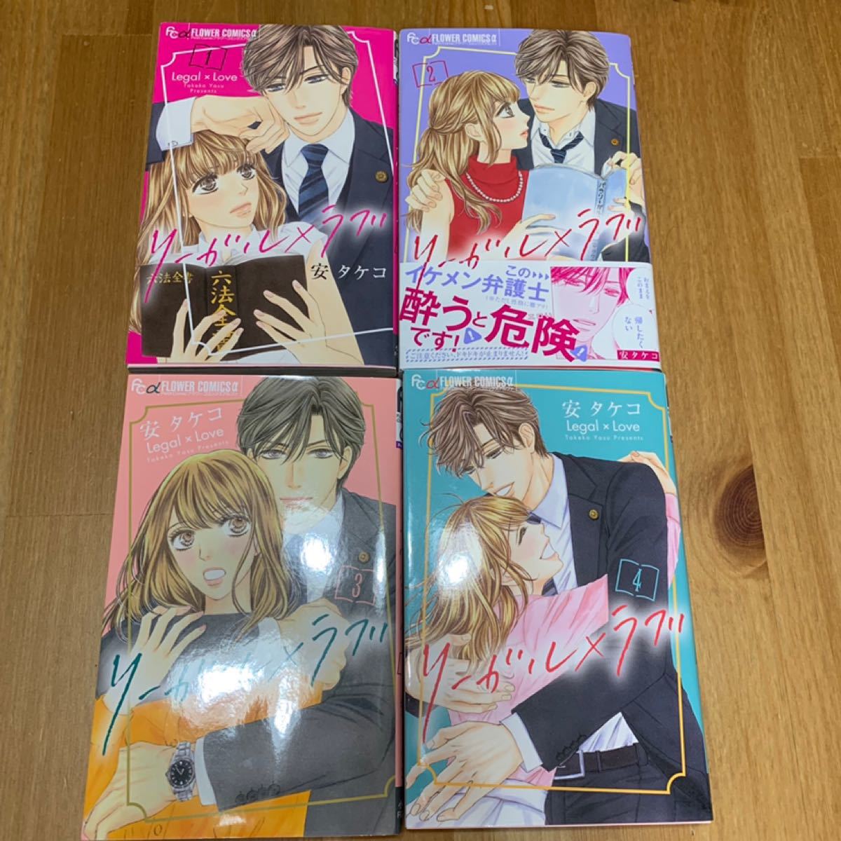 Paypayフリマ リーガル ラブ 安タケコ 1 4巻 全巻 Paypayフリマ リーガル ラブ 安タケコ 1 4巻 全巻