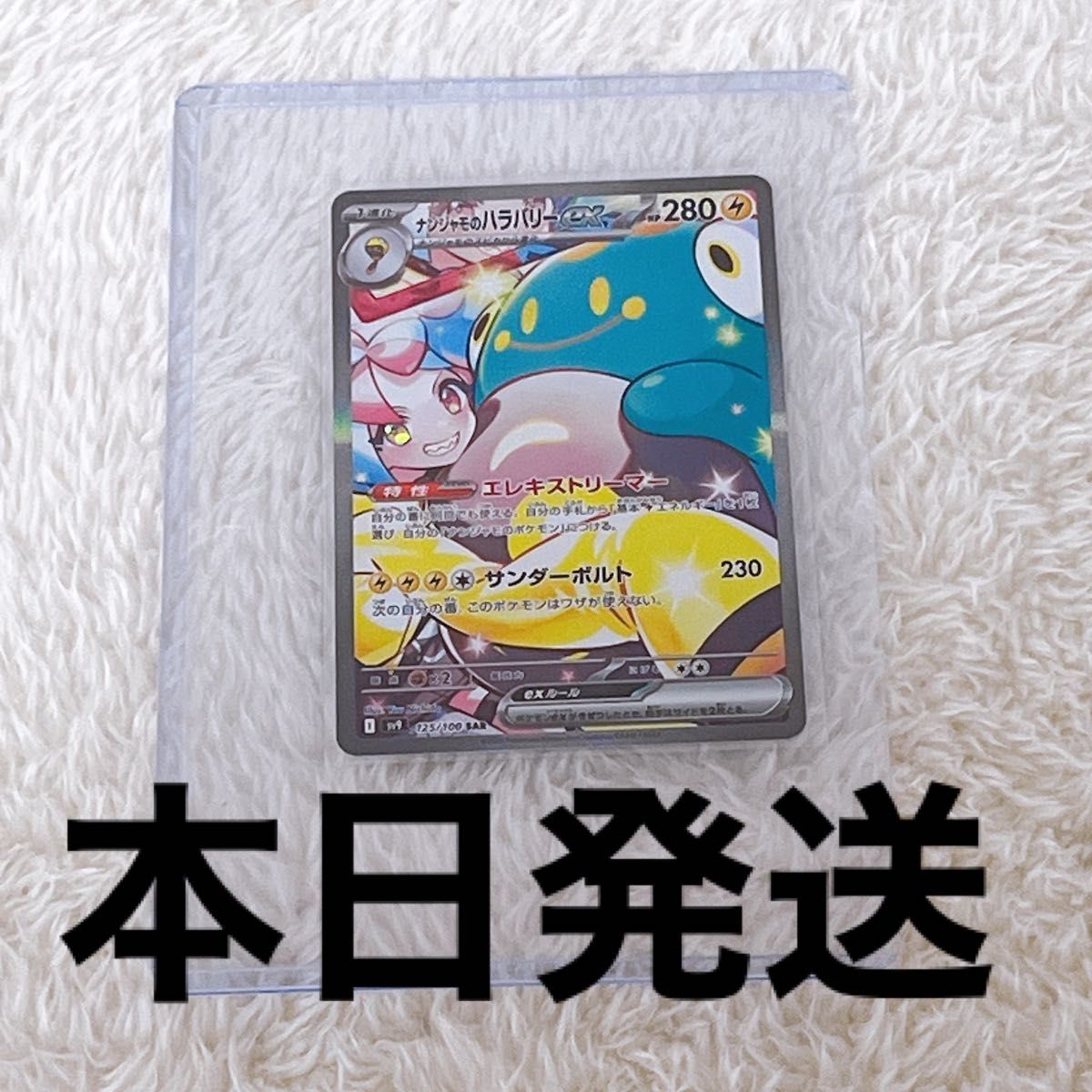 二重スリーブ ナンジャモのハラバリーex SAR ポケカ バトル 二重スリーブ ナンジャモのハラバリーex SAR ポケカ バトル