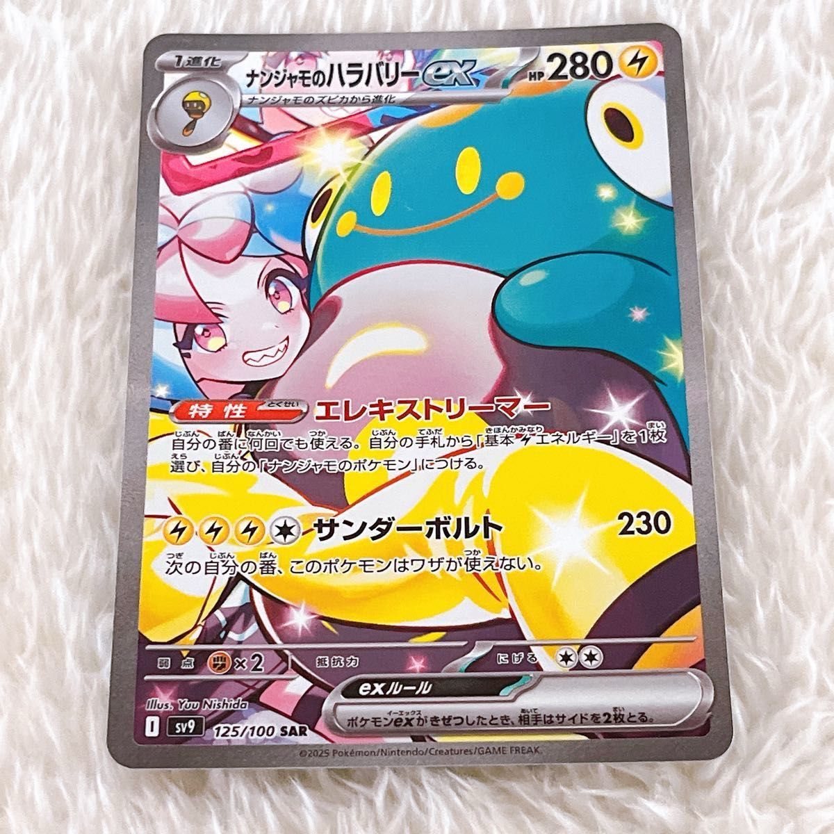 二重スリーブ ナンジャモのハラバリーex SAR ポケカ バトル 二重スリーブ ナンジャモのハラバリーex SAR ポケカ バトル