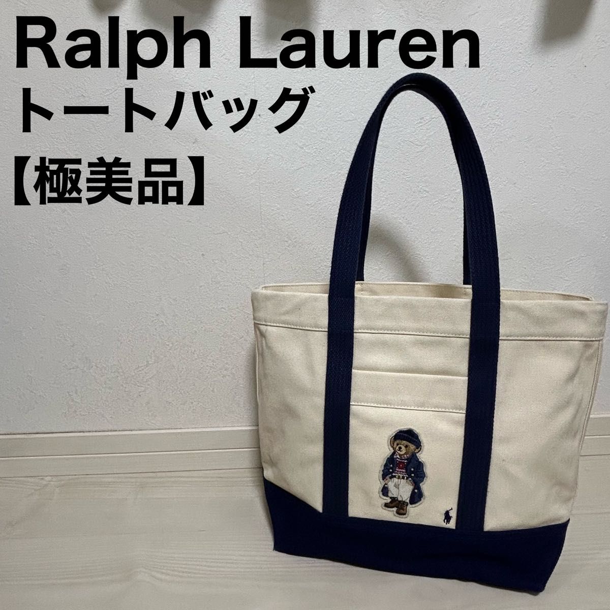 POLO RALPH LAUREN ポロベア キャンバス トートバッグ M ラルフローレン POLO RALPH LAUREN ポロベア キャンバス トートバッグ M ラルフローレン
