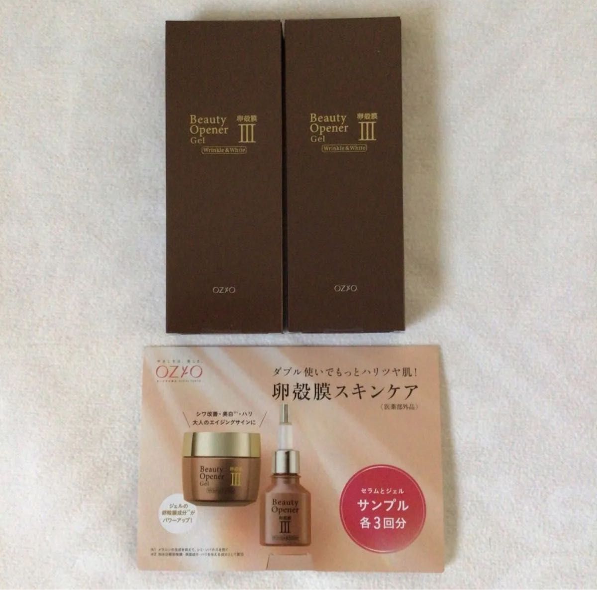 ビューティーオープナージェル リンクル&ホワイト 50g×2本 チューブタイプ(医薬部外品)