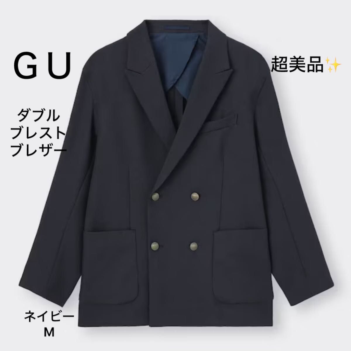 超美品 GU ダブルブレストブレザー テーラードジャケット 超美品 GU ダブルブレストブレザー テーラードジャケット
