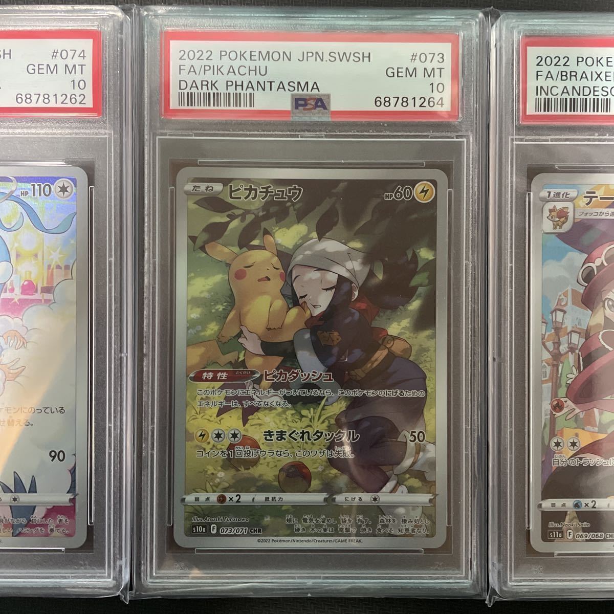 PSA10/チルタリス CHR/ピカチュウ CHR/テールナー CHR/3種セット PSA10/チルタリス CHR/ピカチュウ CHR/テールナー CHR/3種セット