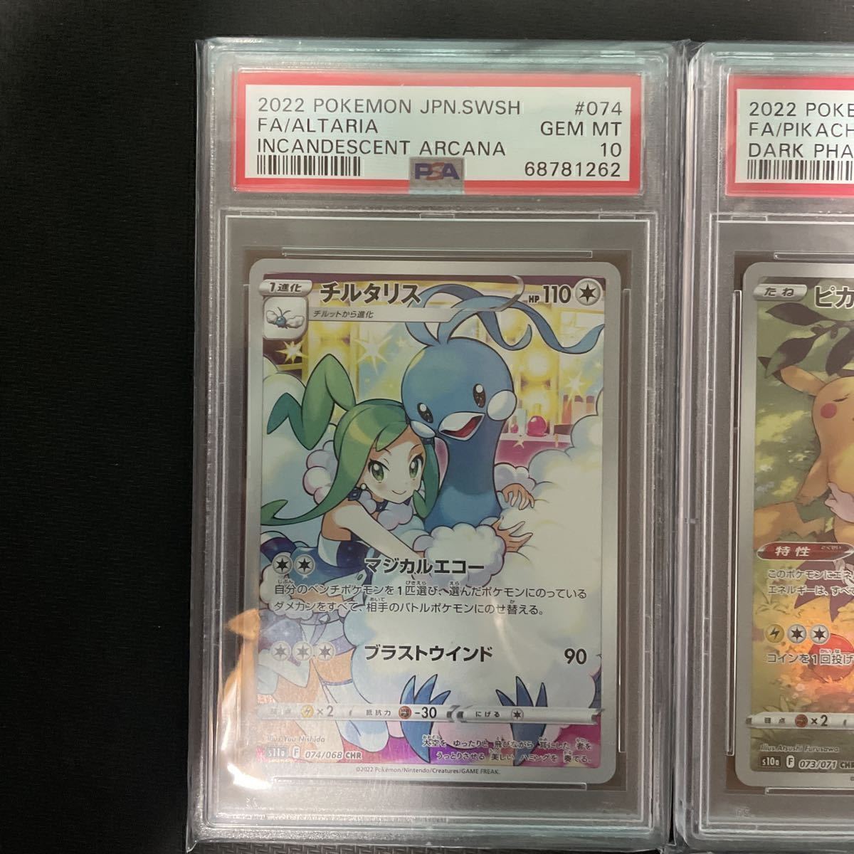 PSA10/チルタリス CHR/ピカチュウ CHR/テールナー CHR/3種セット PSA10/チルタリス CHR/ピカチュウ CHR/テールナー CHR/3種セット