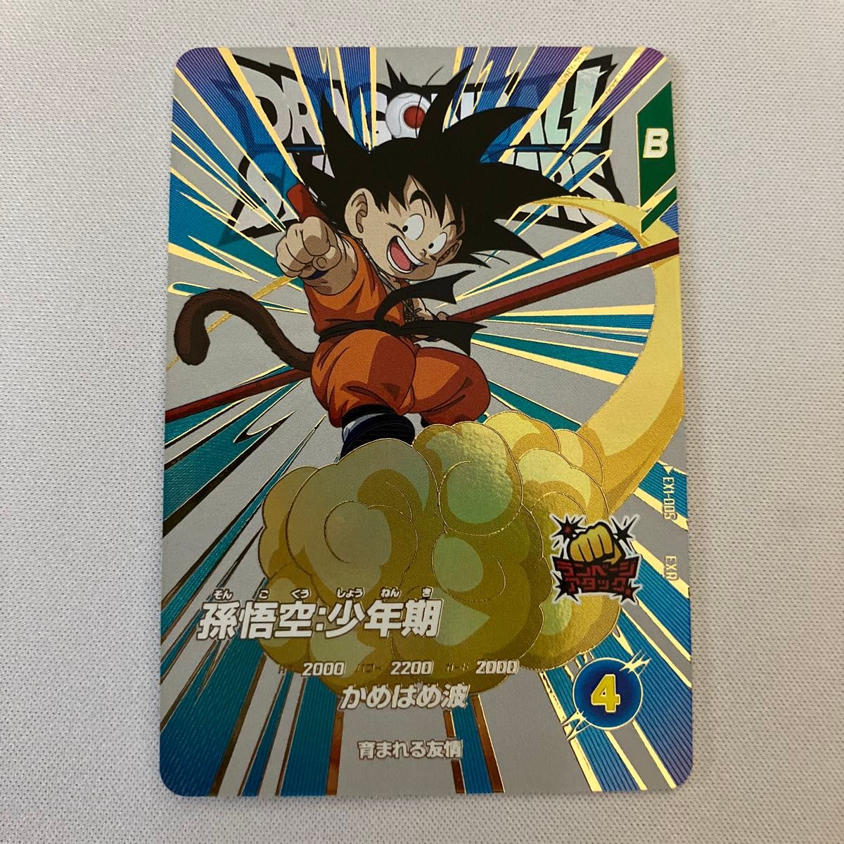 ドラゴンボールスーパーダイバーズ ex1-005 孫悟空 少年期 EXR ドラゴンボールスーパーダイバーズ ex1-005 孫悟空 少年期 EXR