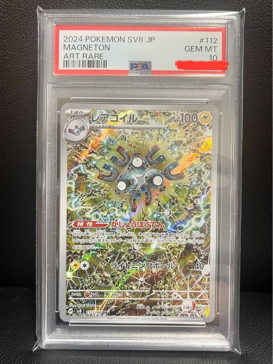 レアコイル 旧裏 PSA10 ポケモンカード レアコイル 旧裏 PSA10 ポケモンカード