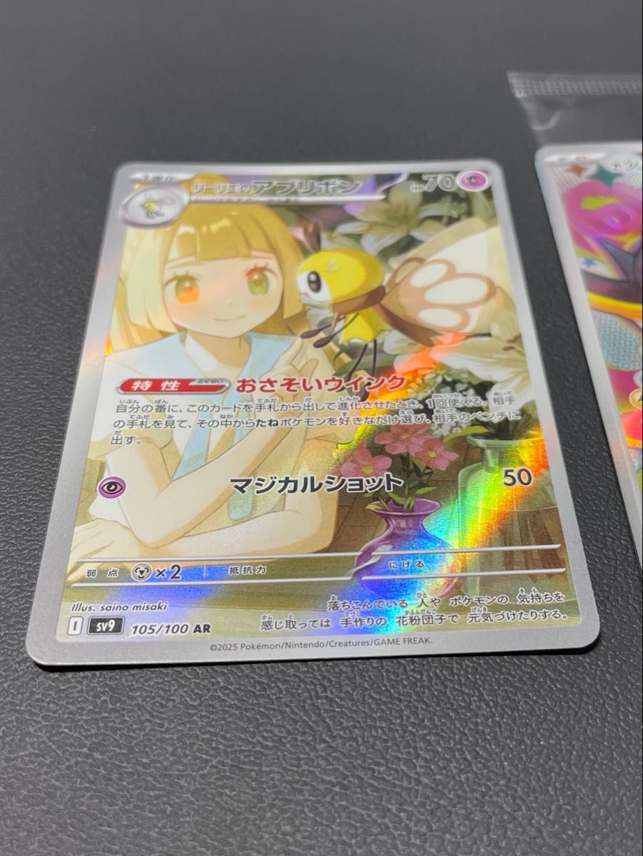 ポケモンカード バトルパートナーズ リーリエのアブリボン AR ポケモンカード バトルパートナーズ リーリエのアブリボン AR