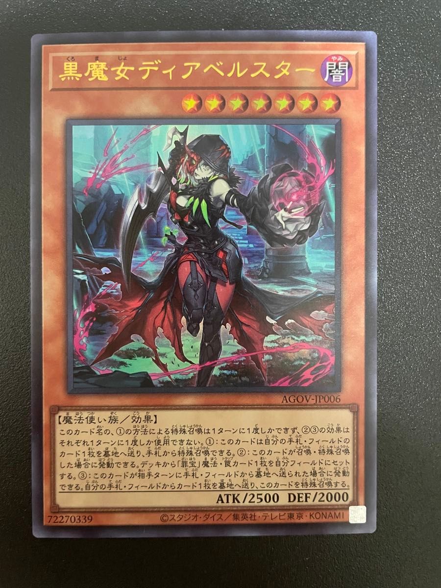 黒魔女ディアベルスター ウルトラ 遊戯王|Yahoo!フリマ(旧 黒魔女ディアベルスター ウルトラ 遊戯王|Yahoo!フリマ(旧