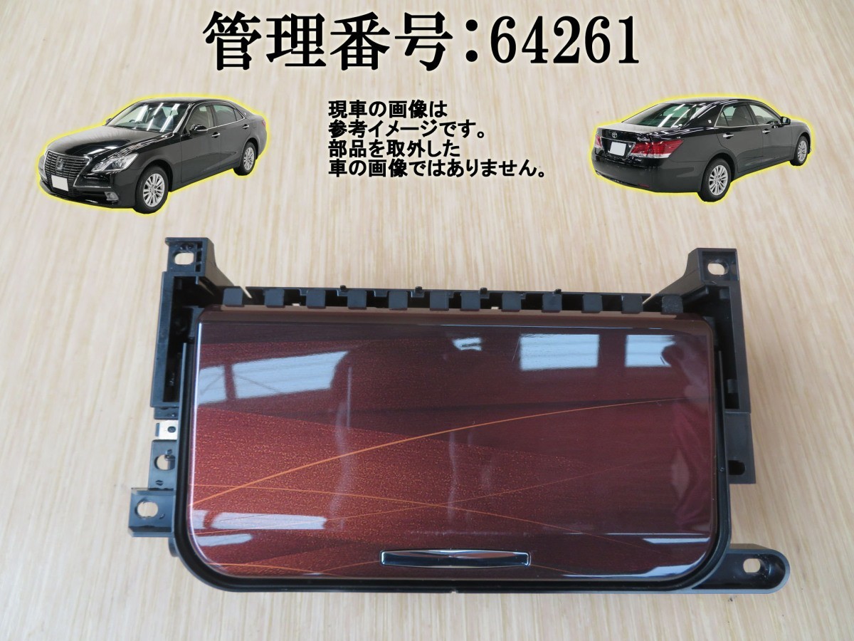 H25 クラウン GRS210 カップホルダー/ドリンクホルダー_画像1