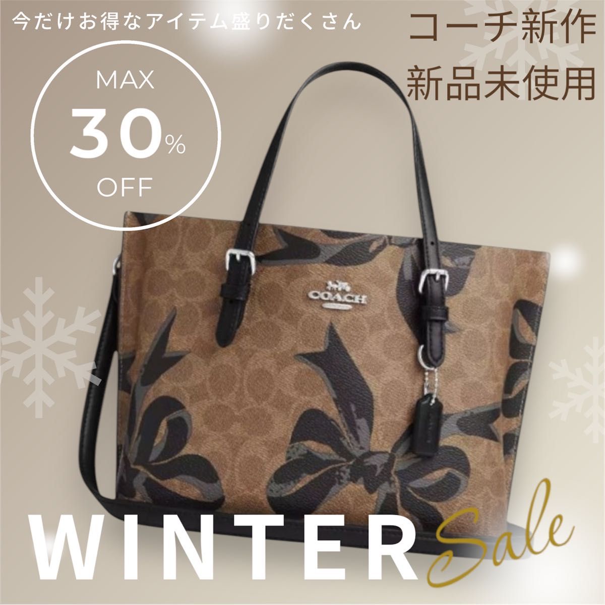 新品未使用 2025新作 COACH コーチ 2wayで使えるリボン柄が魅力 新品未使用 2025新作 COACH コーチ 2wayで使えるリボン柄が魅力