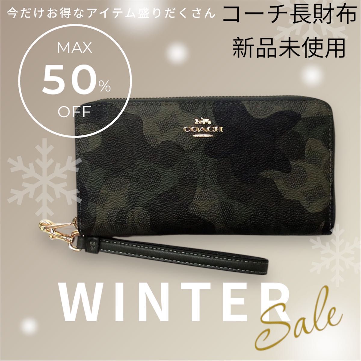 新品未使用 COACH コーチ 長財布 ラウンドファスナー 迷彩柄 新品未使用 COACH コーチ 長財布 ラウンドファスナー 迷彩柄