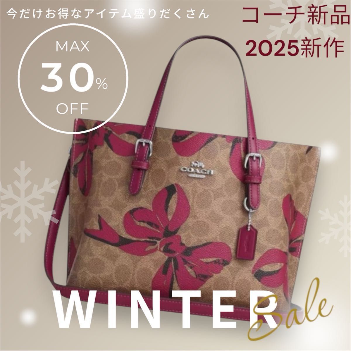 新品未使用 2025新作 COACH コーチ 2wayで使えるリボン柄が魅力 新品未使用 2025新作 COACH コーチ 2wayで使えるリボン柄が魅力