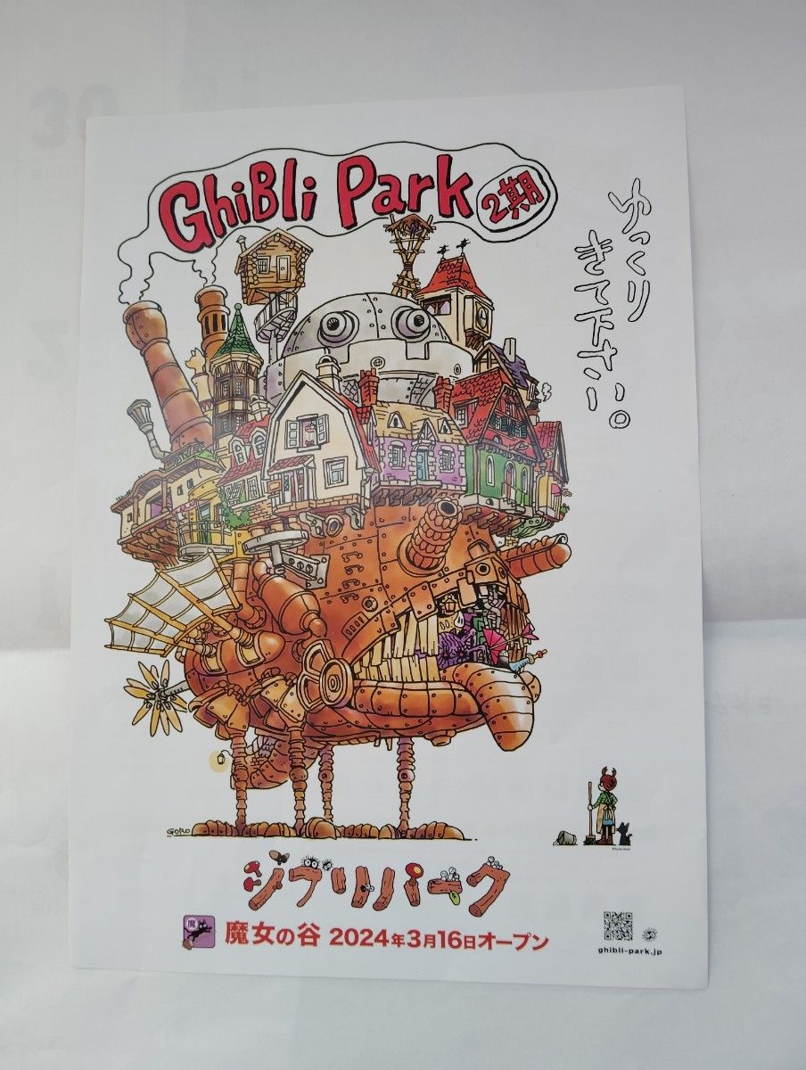 新品未使用 となりのトトロ ジブリパーク チラシセット 最新版付 新品未使用 となりのトトロ ジブリパーク チラシセット 最新版付